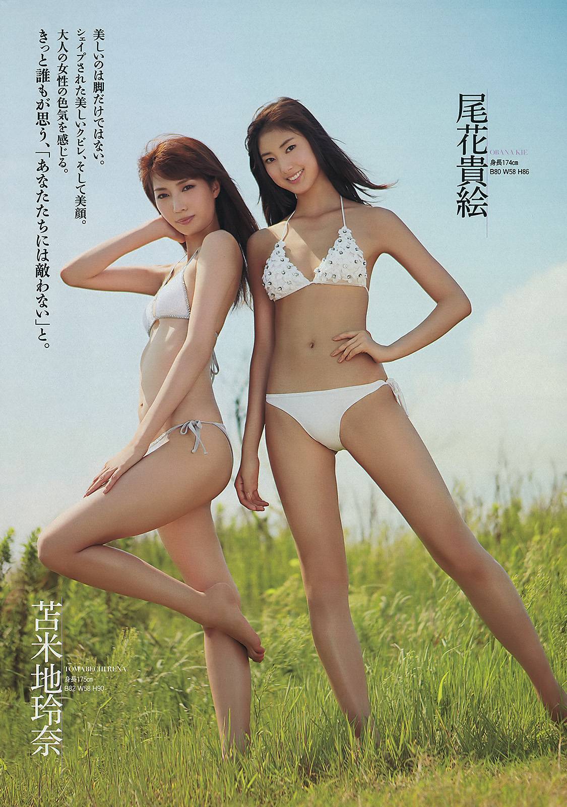 [Weekly Playboy] No.41 SKE48 モデルガールズ 市川美織 高見奈央 長崎真友子 鈴木友菜 池田裕子